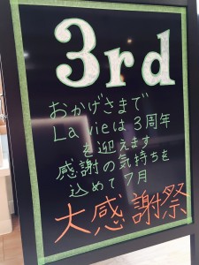 ３周年