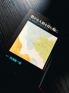 豊かな人格を育む糧に