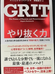 GRIT～やり抜く力