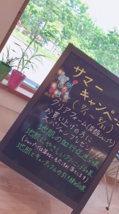 サマーキャンペーン！！